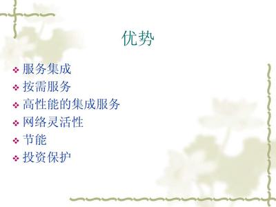 思科集成服务 赋能企业数字化转型的全生命周期专业服务